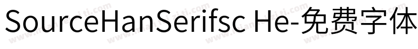SourceHanSerifsc He字体转换